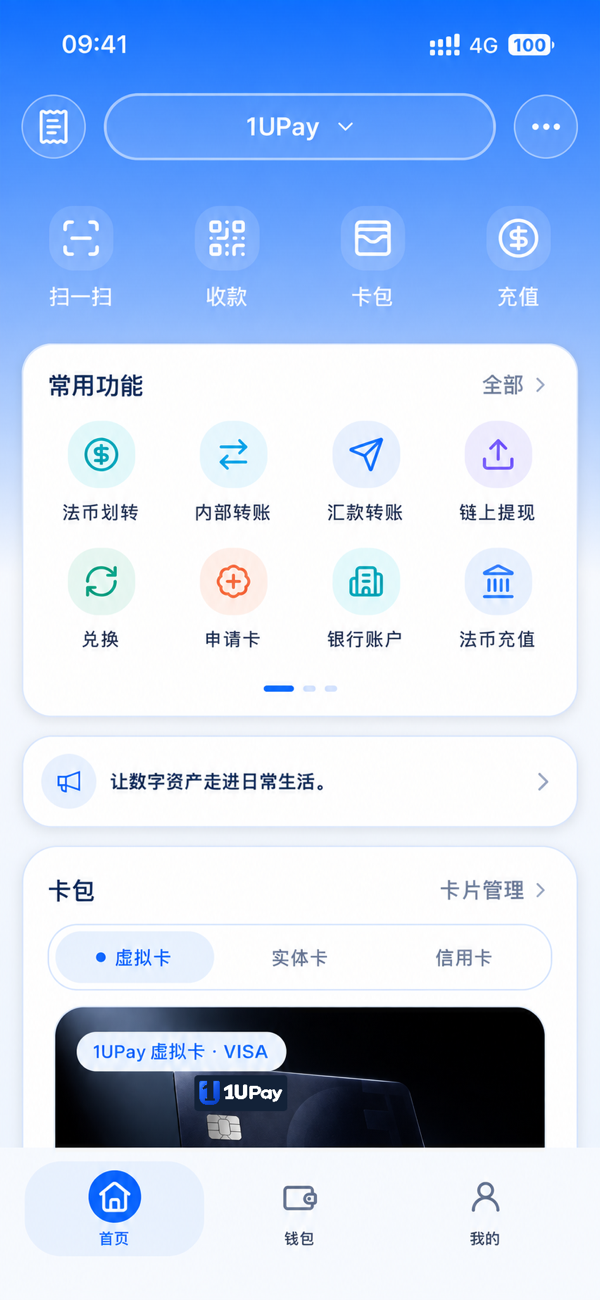 1U Pay 常用功能,一目了然